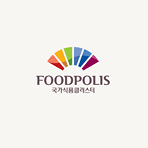 국가식품클러스터 FOODPOLIS e-Leaflet
