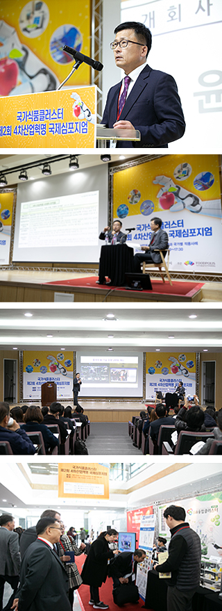 2nd International Symposium on the 4th Industrial Revolution image2