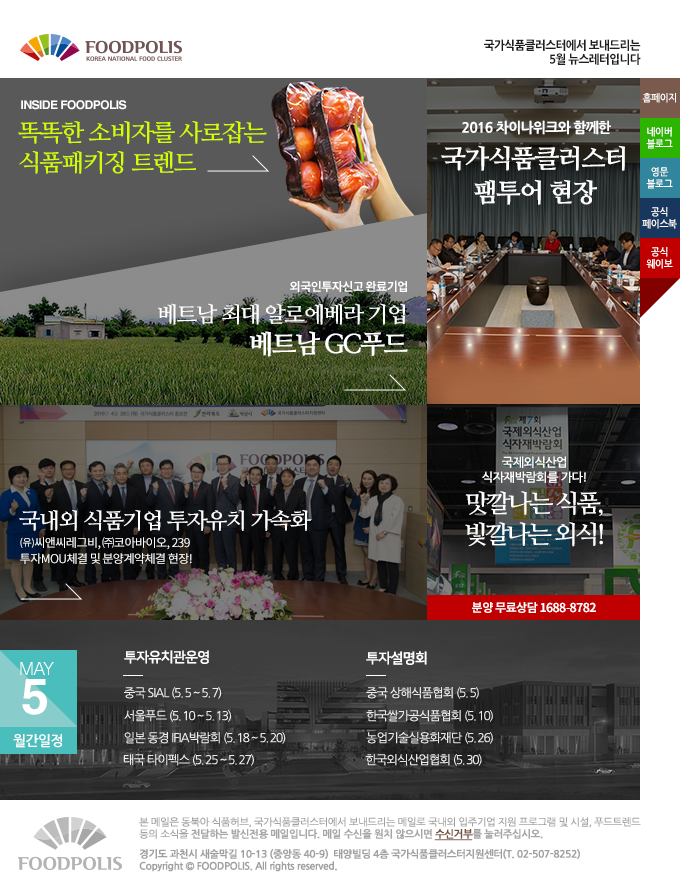 뉴스레터 2016년 5월 국문