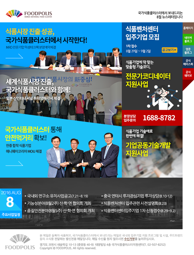 뉴스레터 2016년 8월 국문