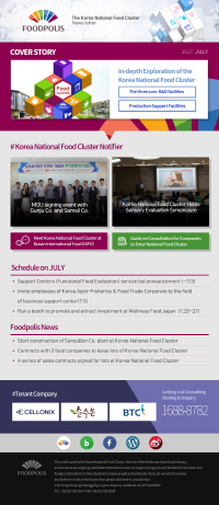2017 July News Letter from the Korea National Food Cluster