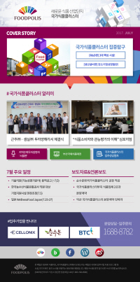 2017년 7월 뉴스레터 국문