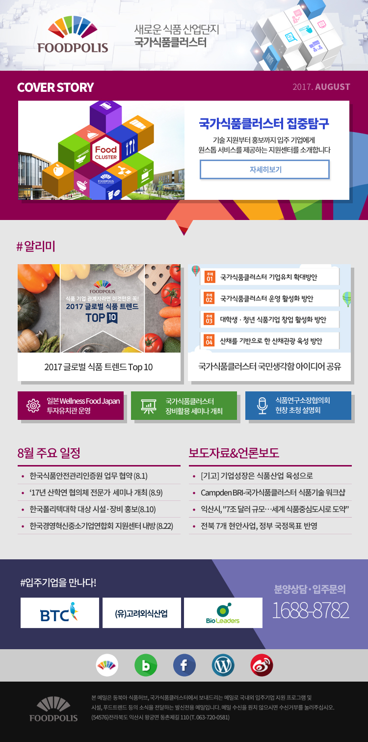 뉴스레터 2017년 8월 국문