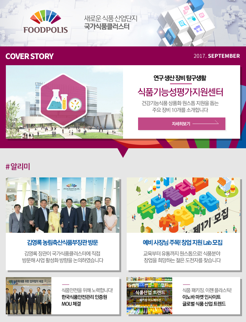 뉴스레터 2017년 9월 국문