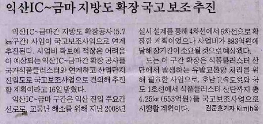 익산IC~금마 지방도 확장 국고 보조 추진[전북일보]_1