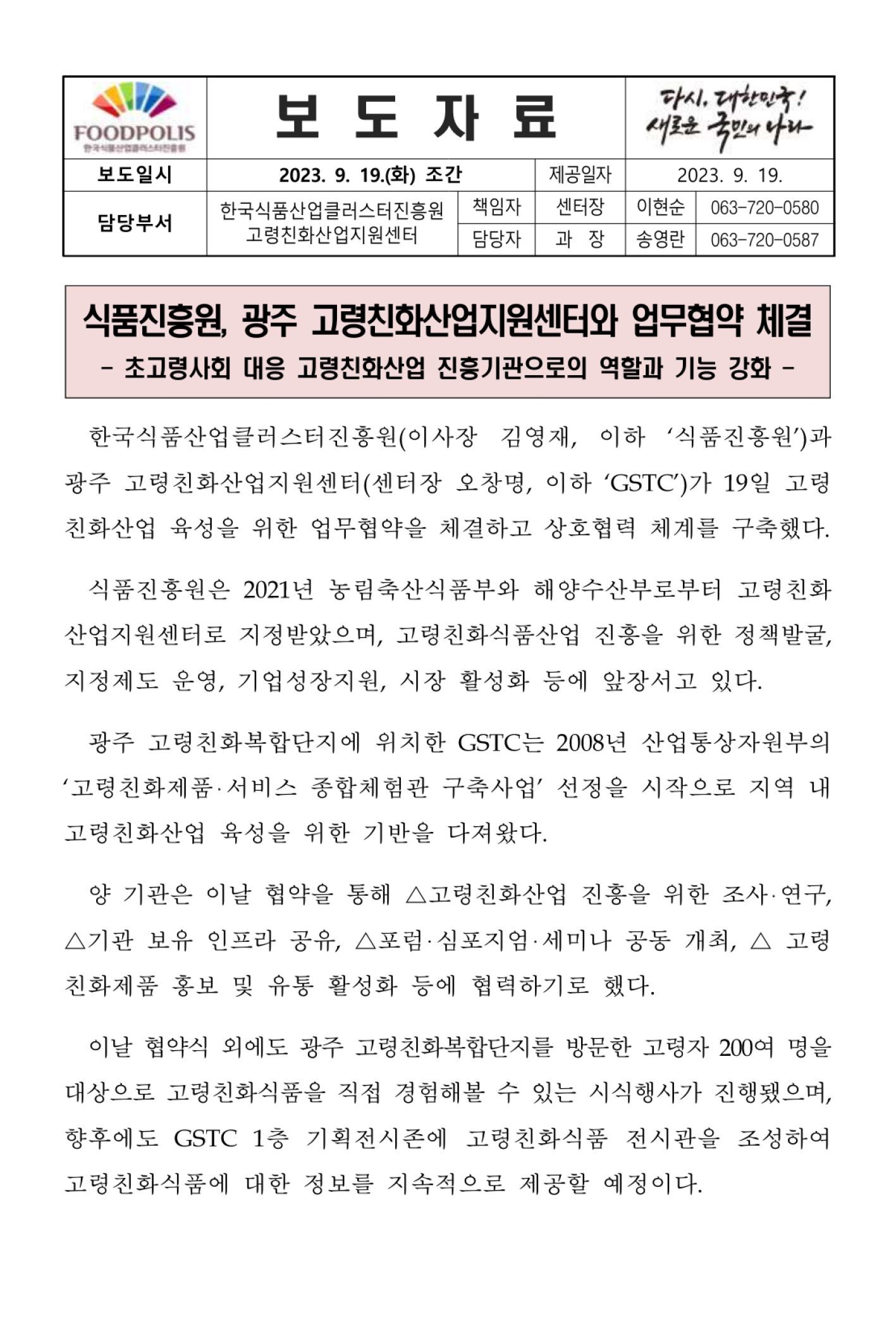 식품진흥원, 광주 고령친화산업지원센터와 업무협약 - 자세한 내용은 첨부파일에서 확인