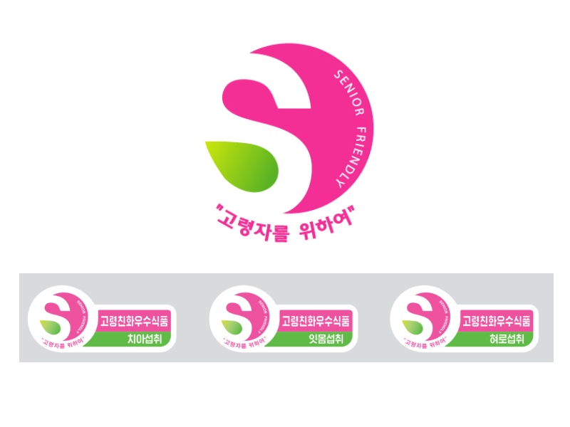 ‘고령친화우수식품’8개社 27개 제품‘S마크’ 달다