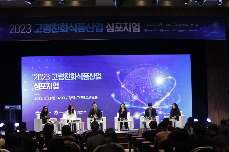 2023 고령친화식품산업 심포지엄 성황리 개최