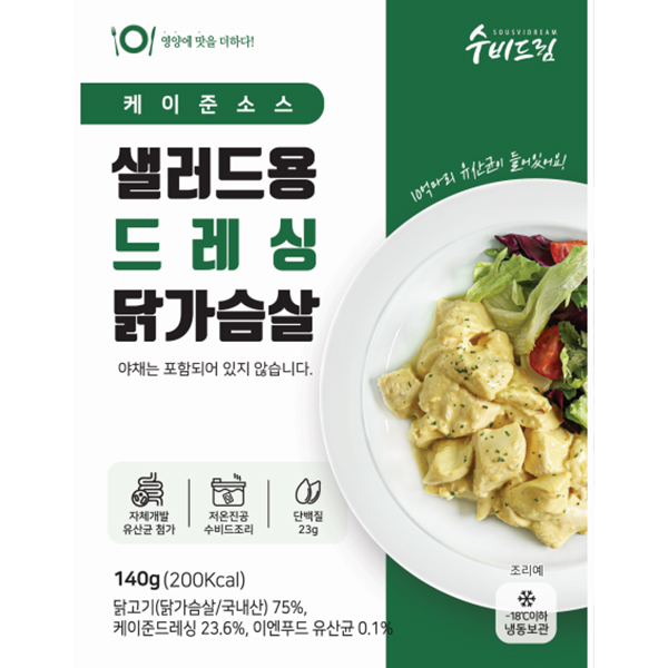 수비드림 샐러드용 드레싱 닭가슴살(케이준)-제품정면