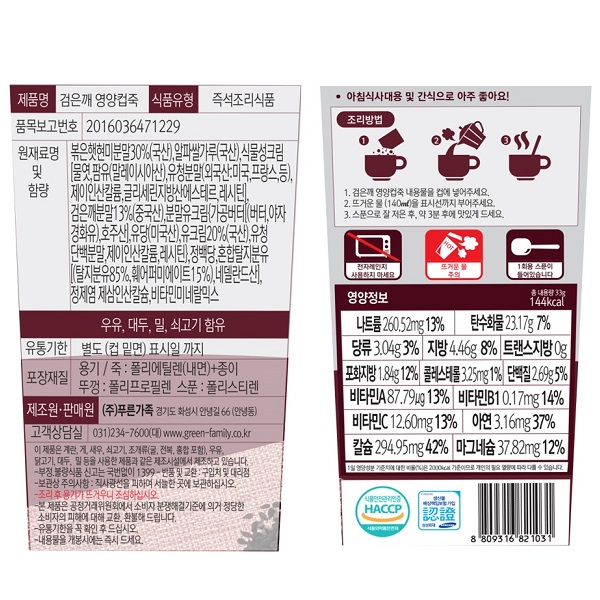 검은깨 영양컵죽-제품 라벨(표시사항)