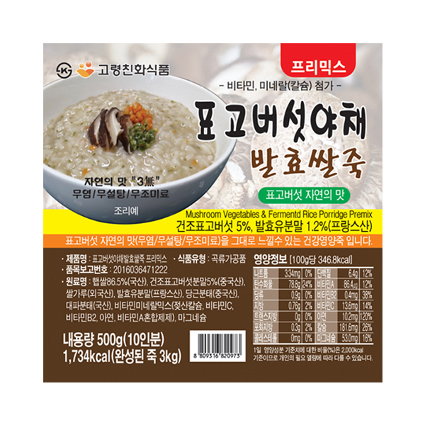 표고버섯야채 발효쌀죽 프리믹스-주식회사 푸른가족 라벨(표시사항)