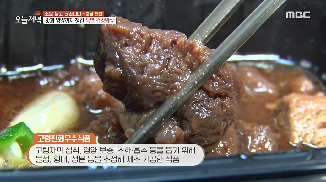 (MBC 생방송 오늘 저녁)남녀노소 모두 쉽고 간편하게! 고령친화우수식품으로 차려낸 건강밥상!