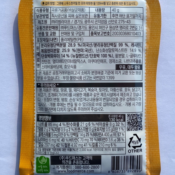 스무스한끼밀 단호박-제품 라벨(표시사항)