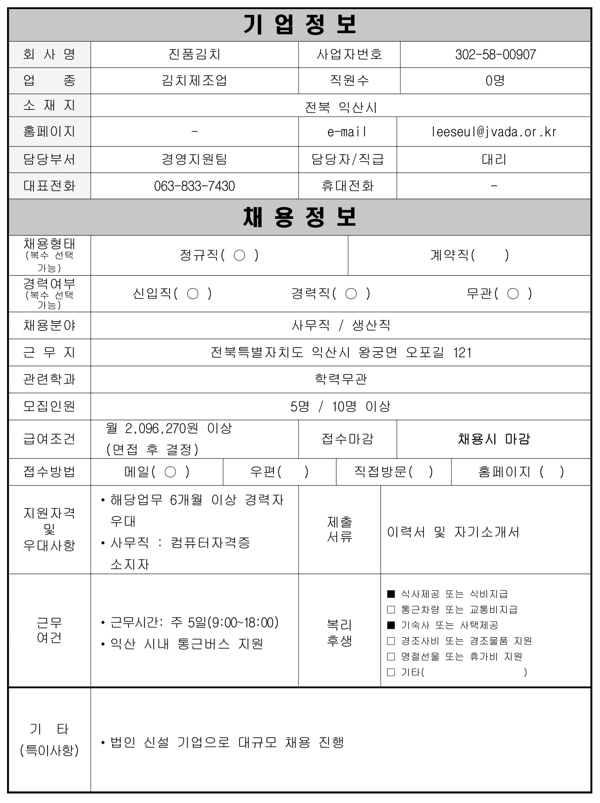 채용공고