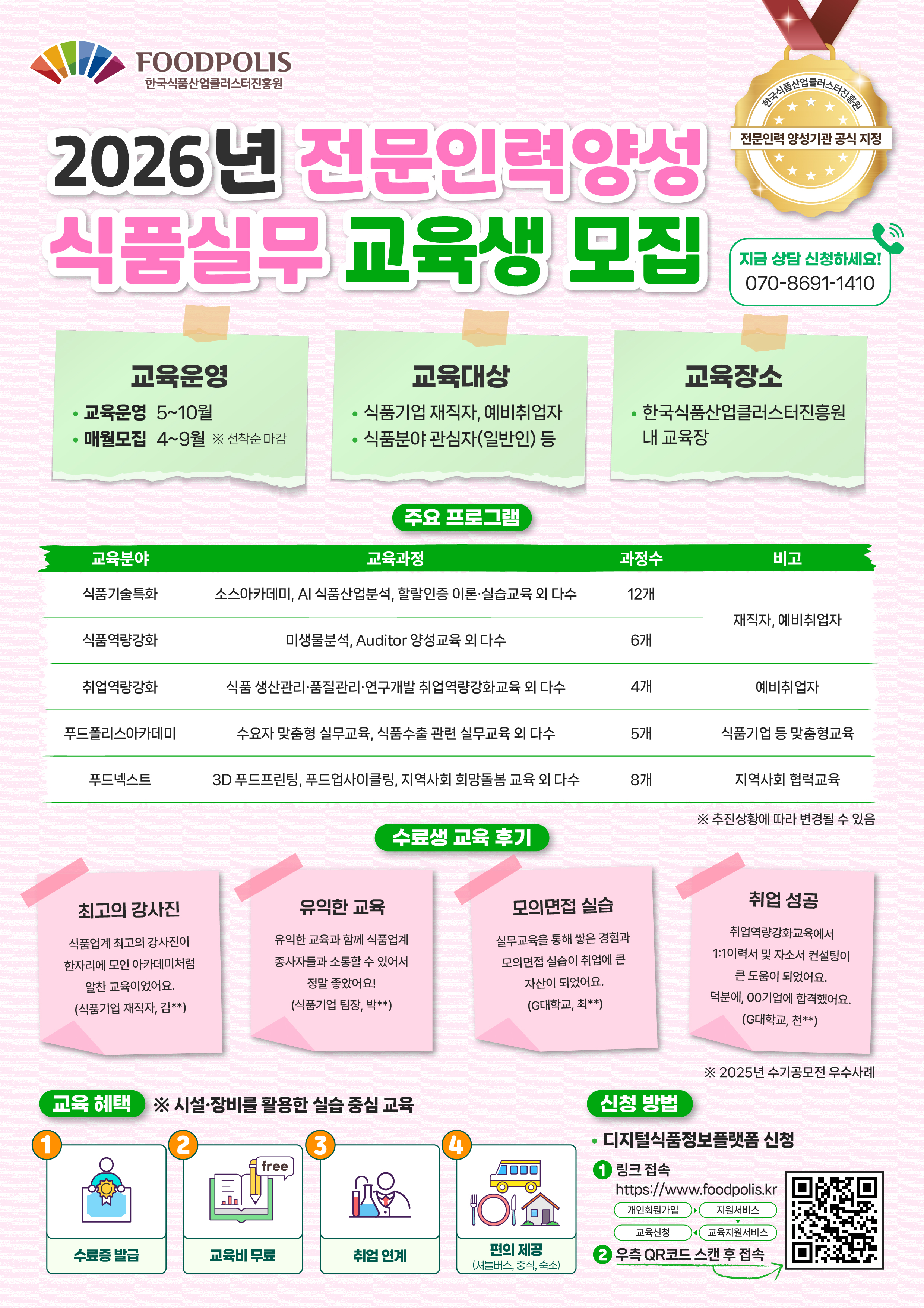 전문인력양성 식품실무교육