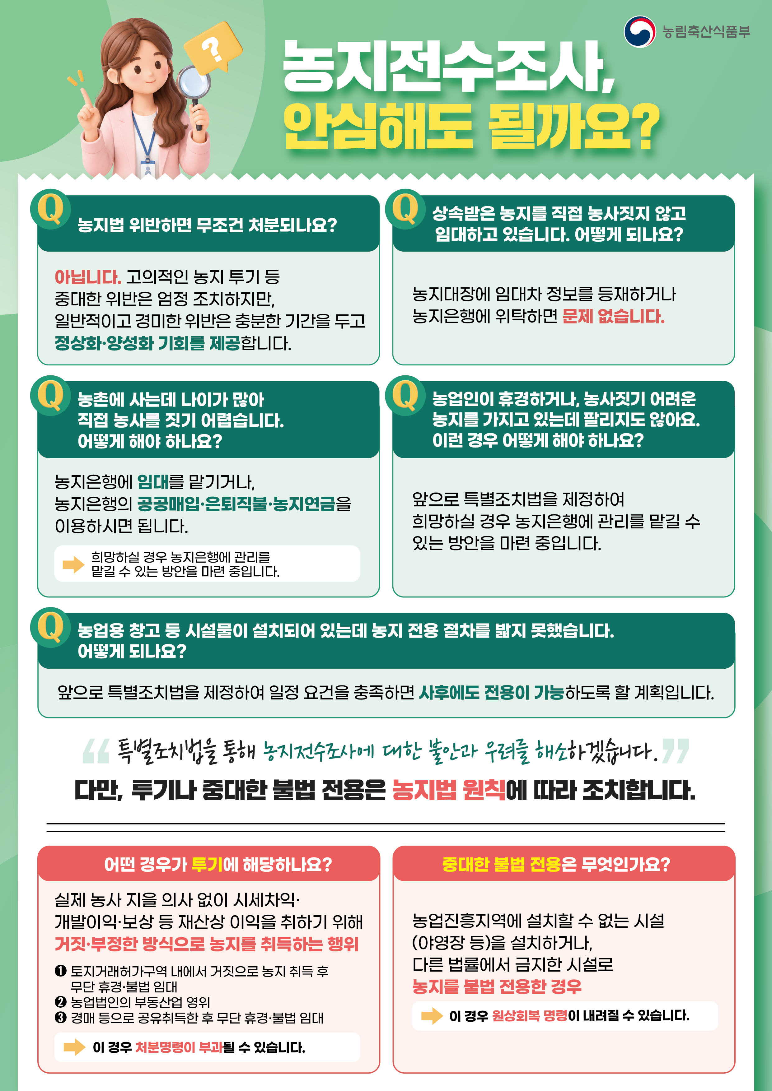 농지전수조사1