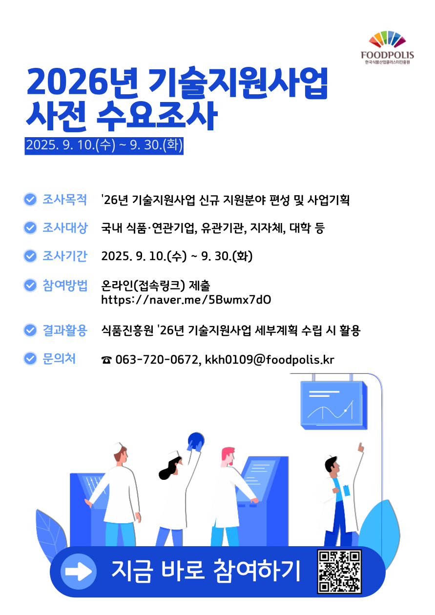 2026년 기술지원사업 수요조사 실시​