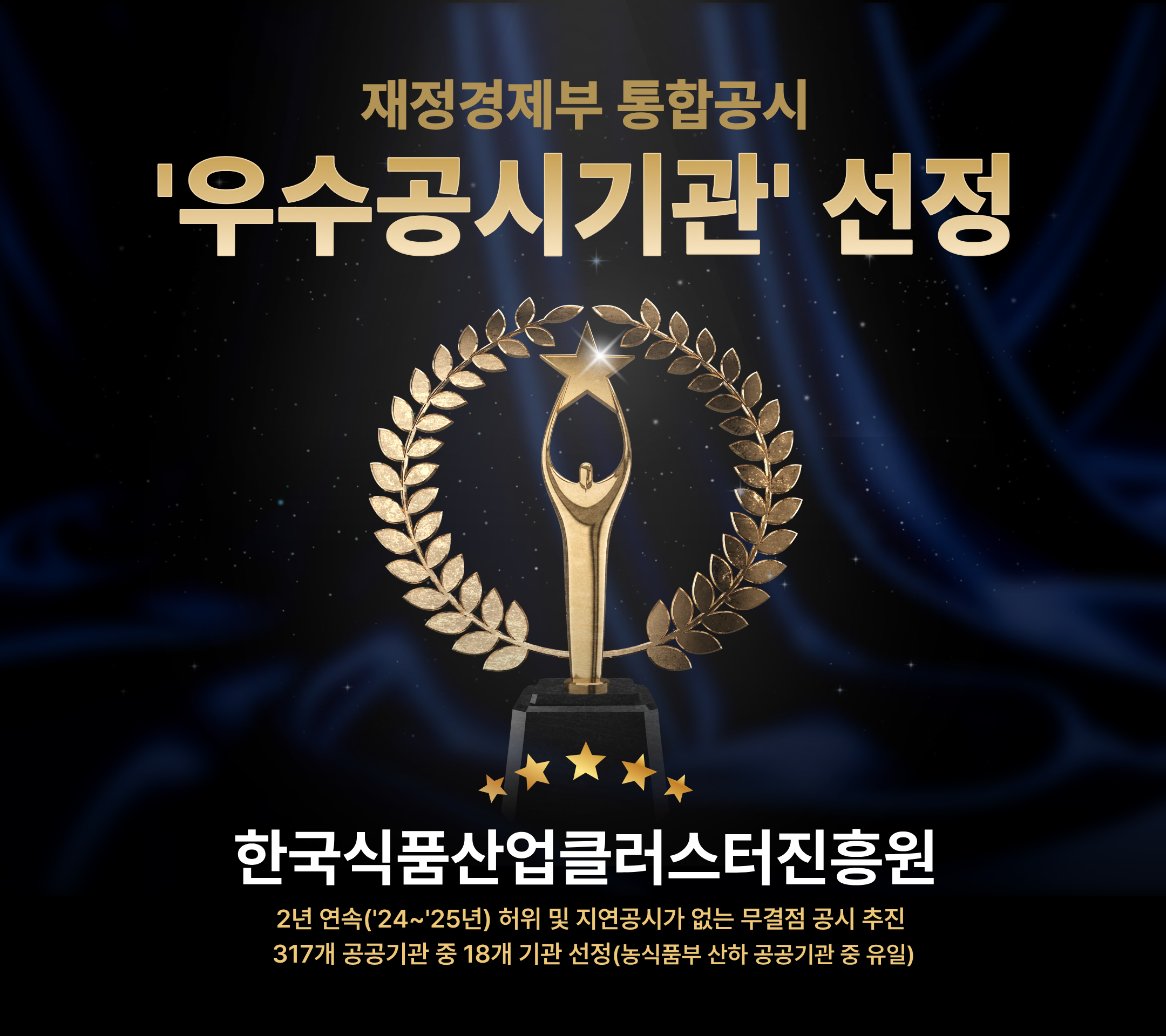 우수공시기관
