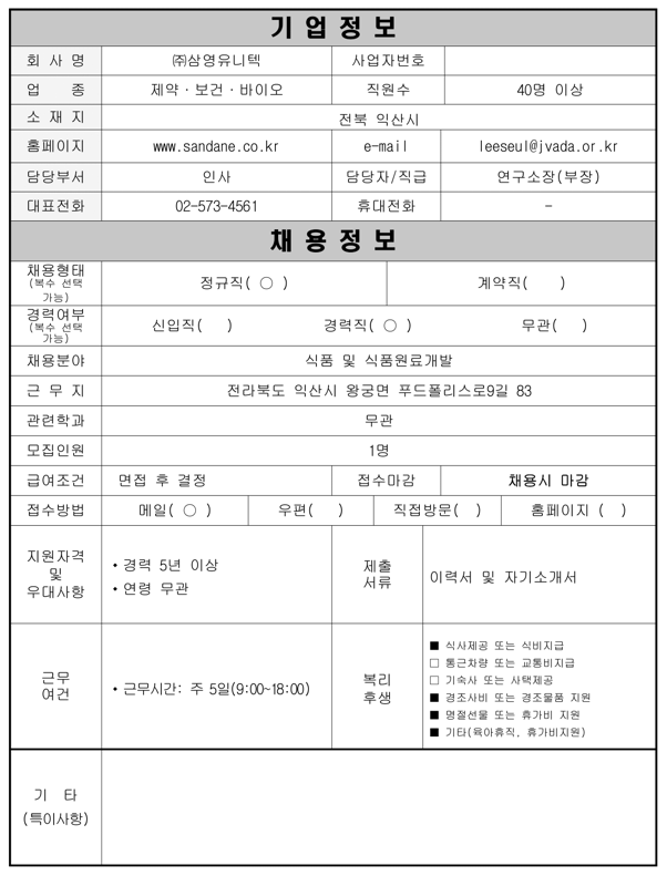 삼영유니텍 채용공고