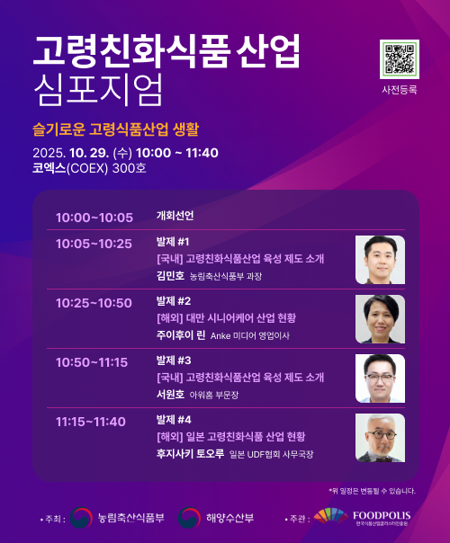 국가식품클러스터 심포지엄