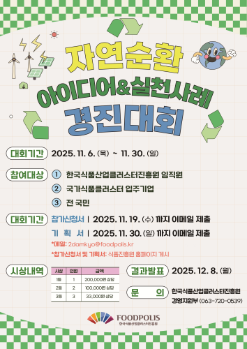 자원순환 아이디어