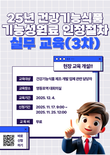 25년 건강기능식품 기능성원료 인정절차