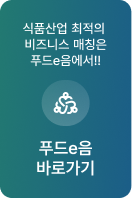 식품산업 최적의  비즈니스 매칭은 디정플에서!! 비즈니스매칭 바로가기