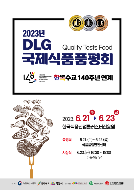 2023년 DLG국제식품품평회 포스터