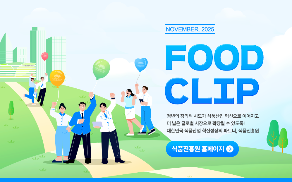 >푸드클립< 2025년 11월호
