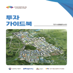 2023년 식품진흥원 기업지원시설 연구·생산장비 안내