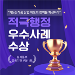 농식품부 2025년 적극행정 우수사례 경진대회 수상