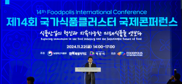 제14회 국가식품클러스터 국제콘퍼런스 이미지1