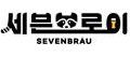 세븐브로이이즈