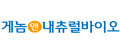 게놈앤내츄럴바이오